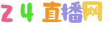 24直播网 24直播网